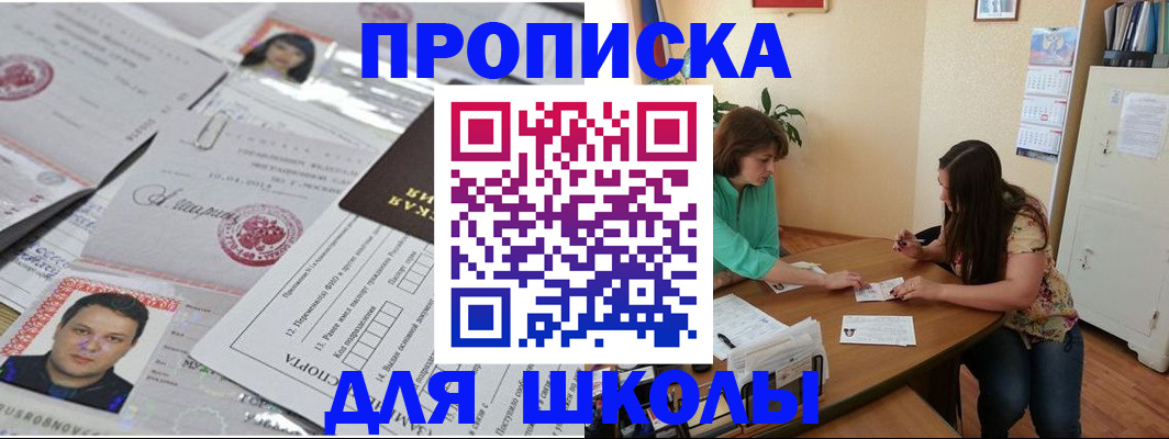 регистрация для школы в Электрогорске