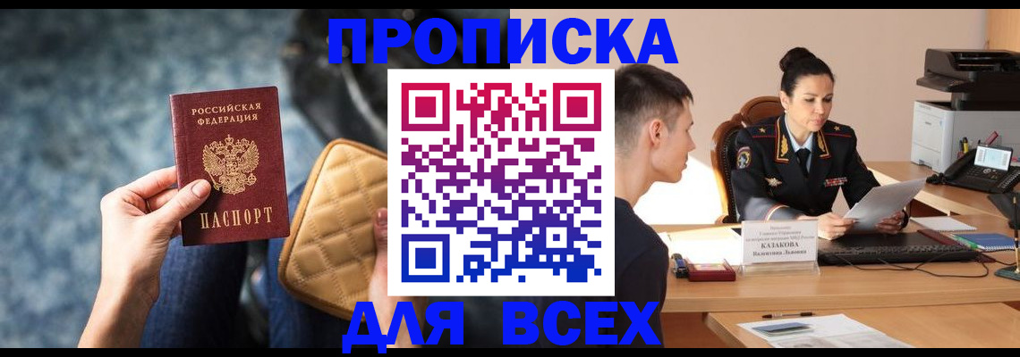 временная регистрация собственник в Электрогорске