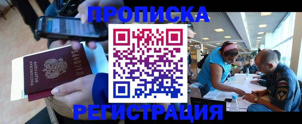 временная регистрация надежно в Электрогорске