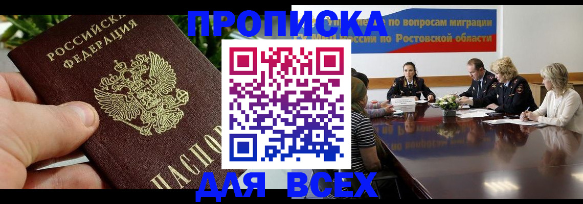 прописка ребенка в Электрогорске