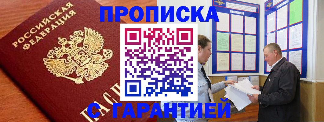 прописка для школы в Электрогорске