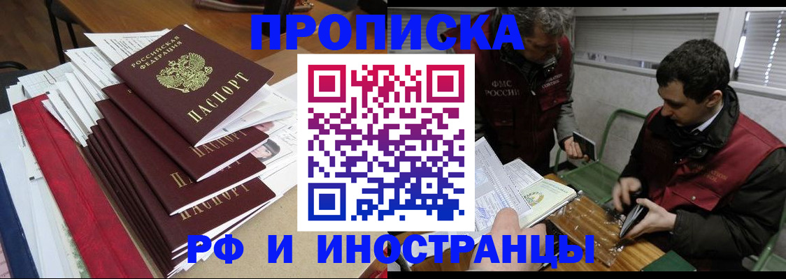 прописка 2025 в Электрогорске