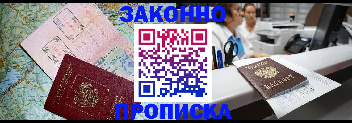 где прописаться в Электрогорске